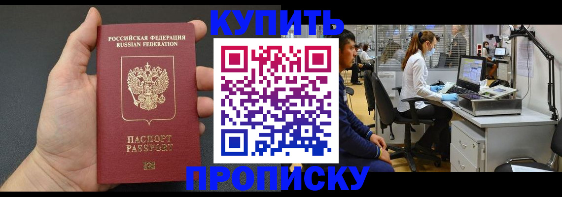 прописка ребенка в Камызяке