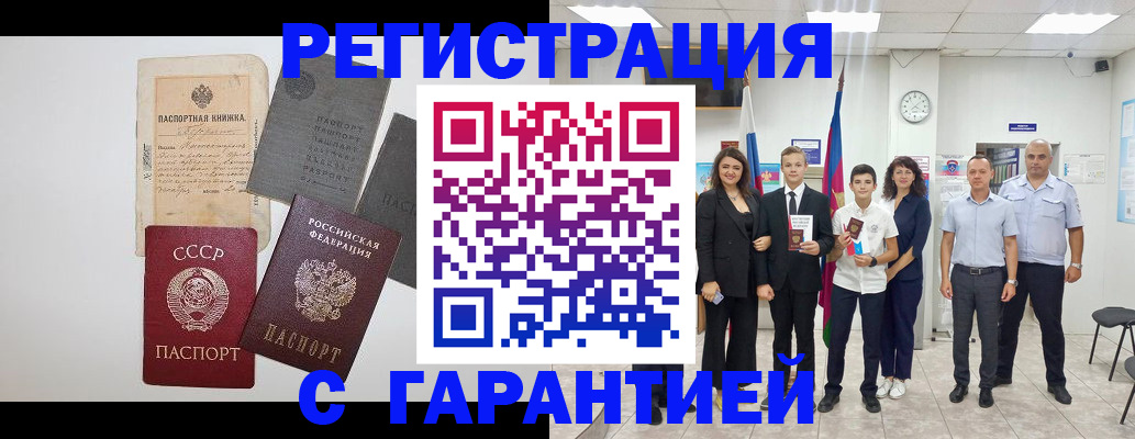 прописка законно в Камызяке